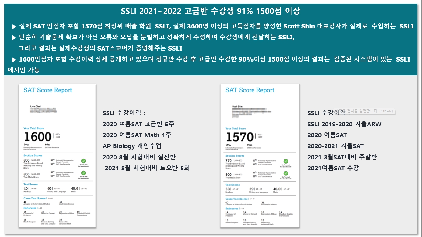 SSLI 24 여름 SAT 집중코스 슬라이드 2.jpg