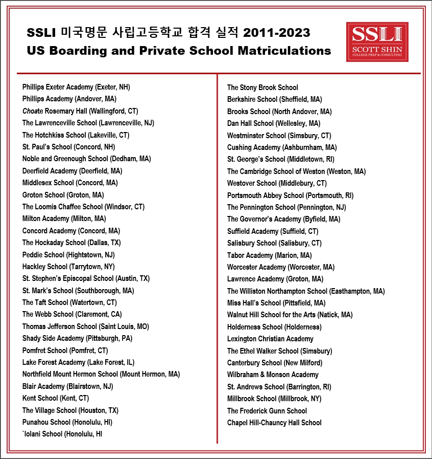 미국 보딩 합격실적 2011-23.jpg